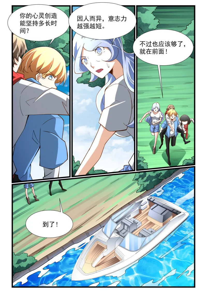 第280话 第5页