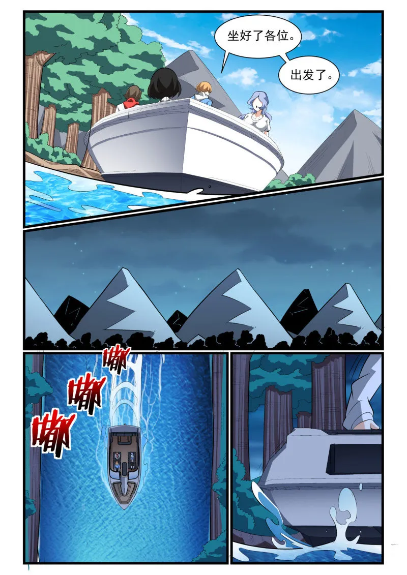 第280话 第6页