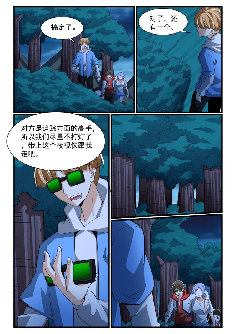 第280话 第8页