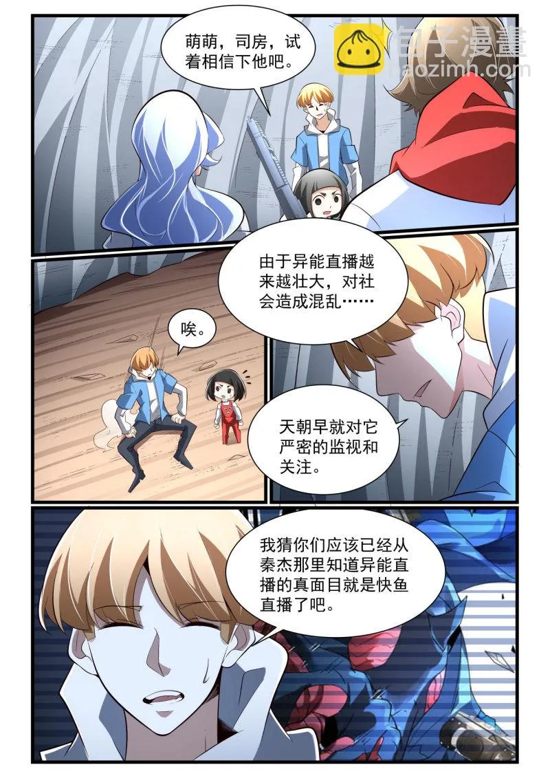 第281话 第5页