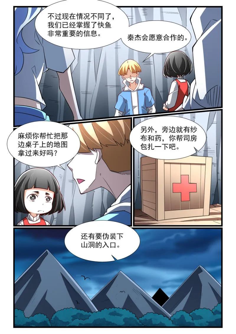 第281话 第8页