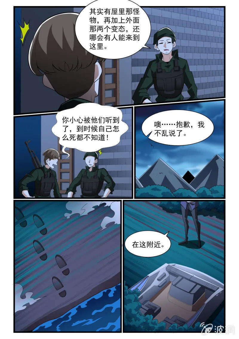 第282话 第5页