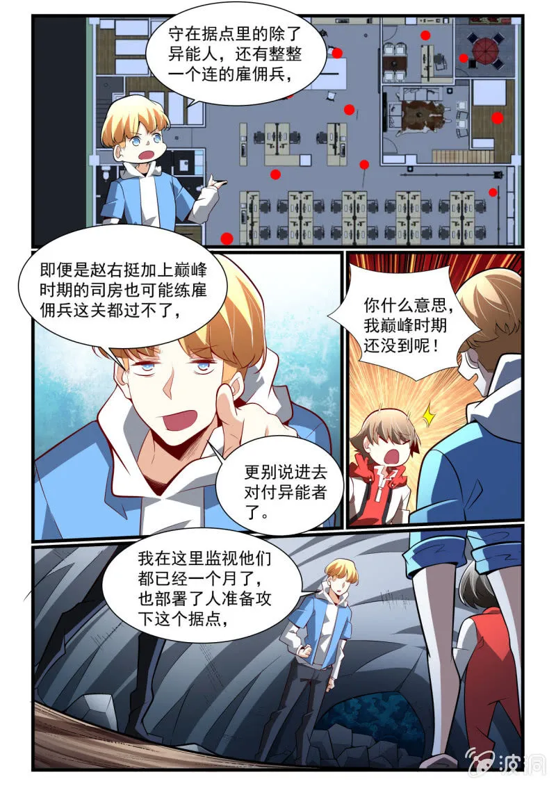 第282话 第9页