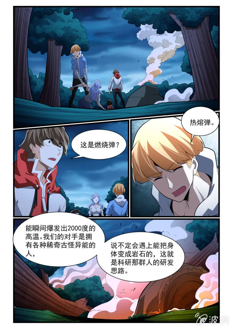 第283话 第6页