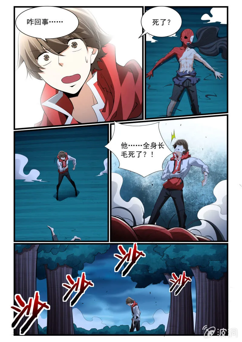 第284话 第6页