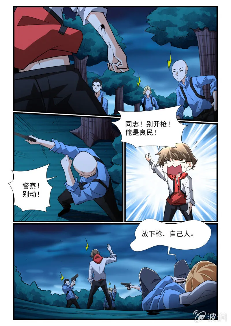 第284话 第7页