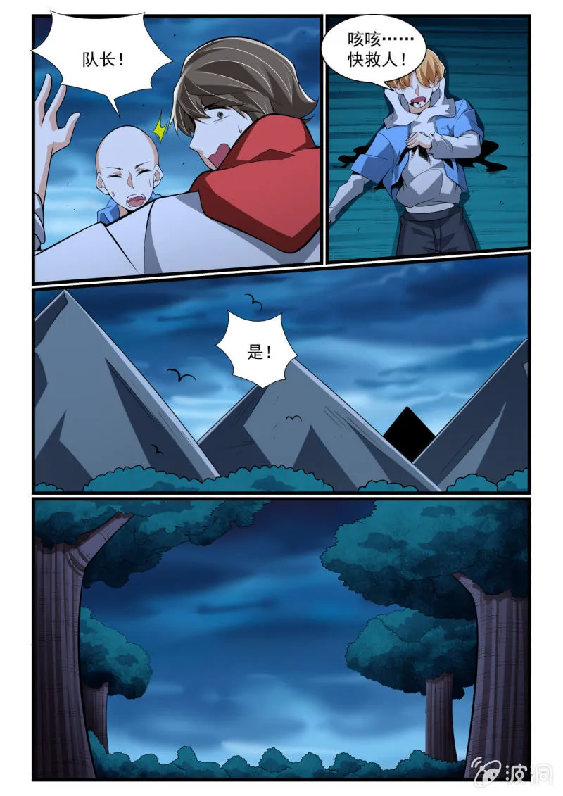 第284话 第8页