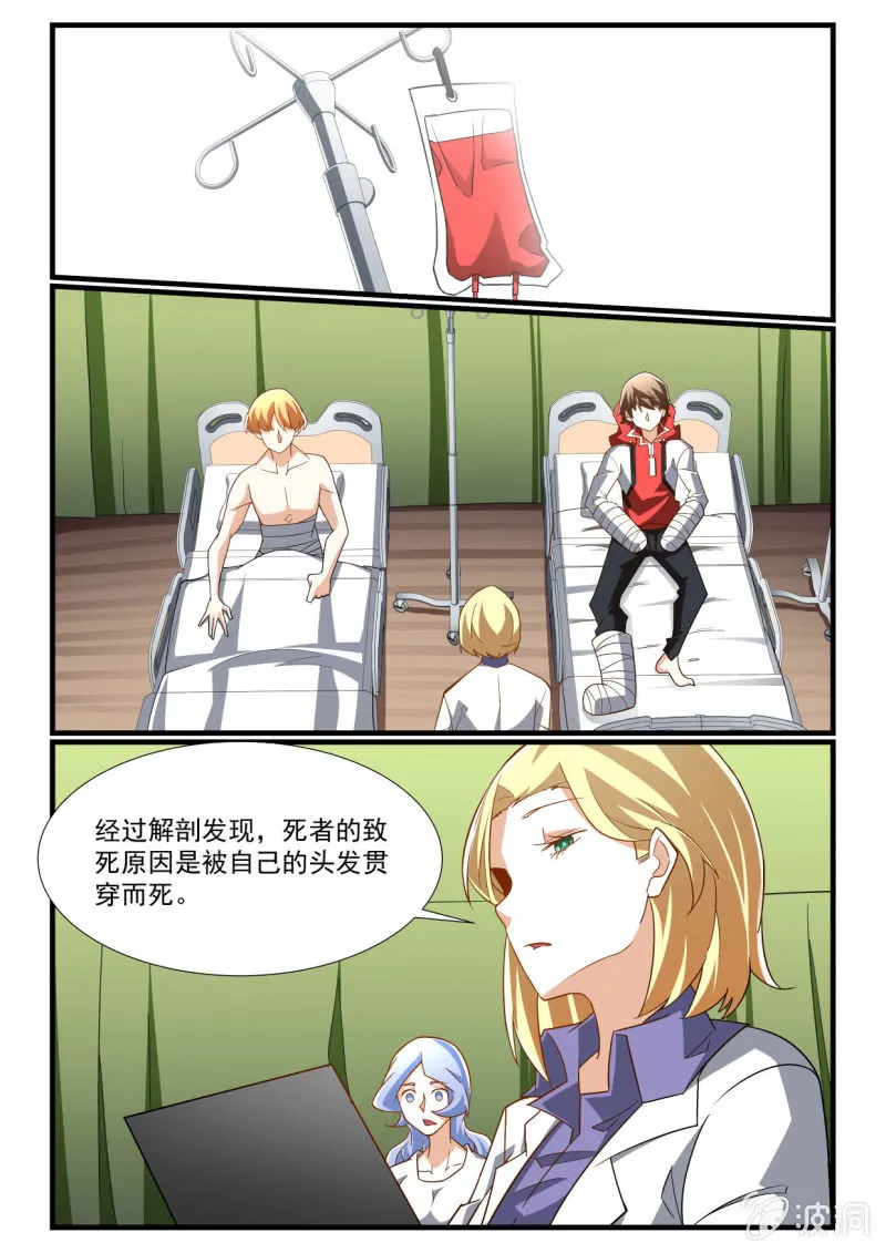 第284话 第9页