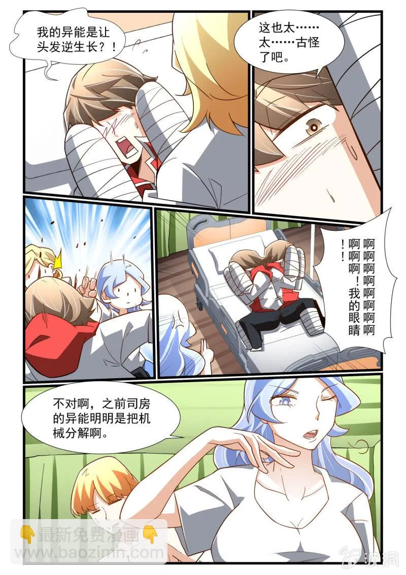 第284话 第11页