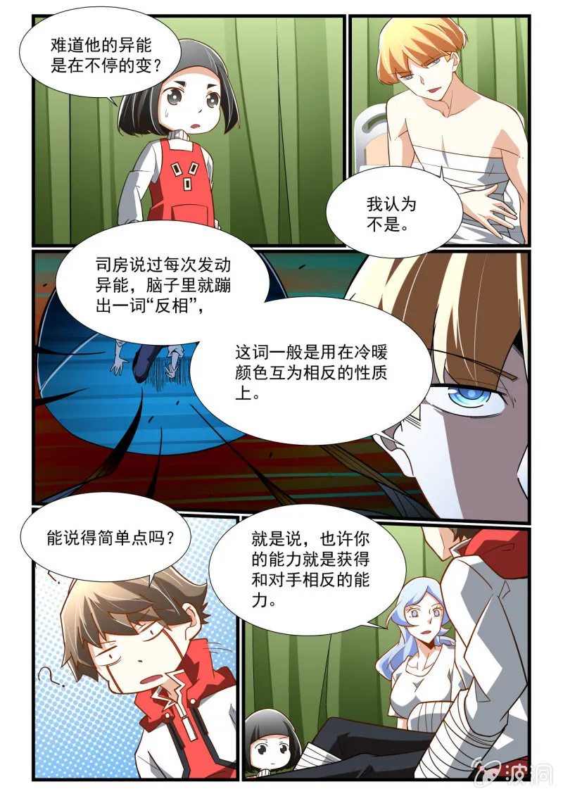 第284话 第12页