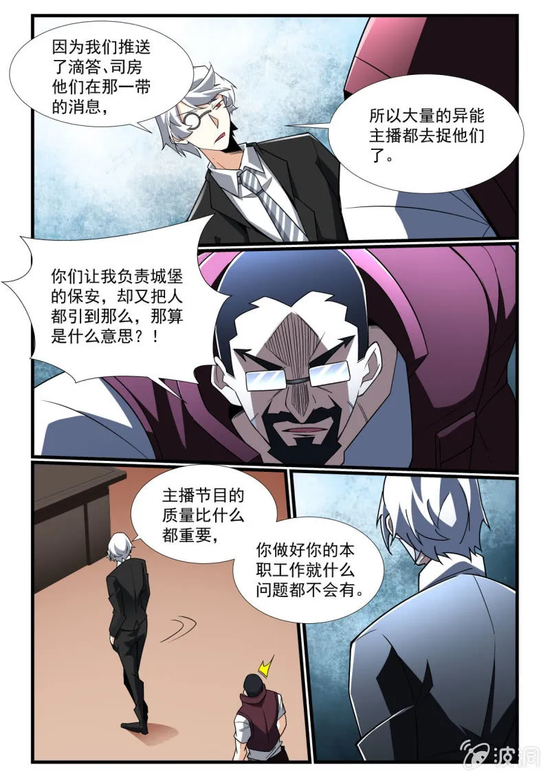 第285话 第10页