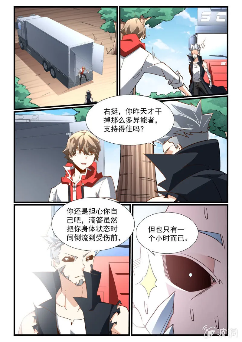 第286话 第3页