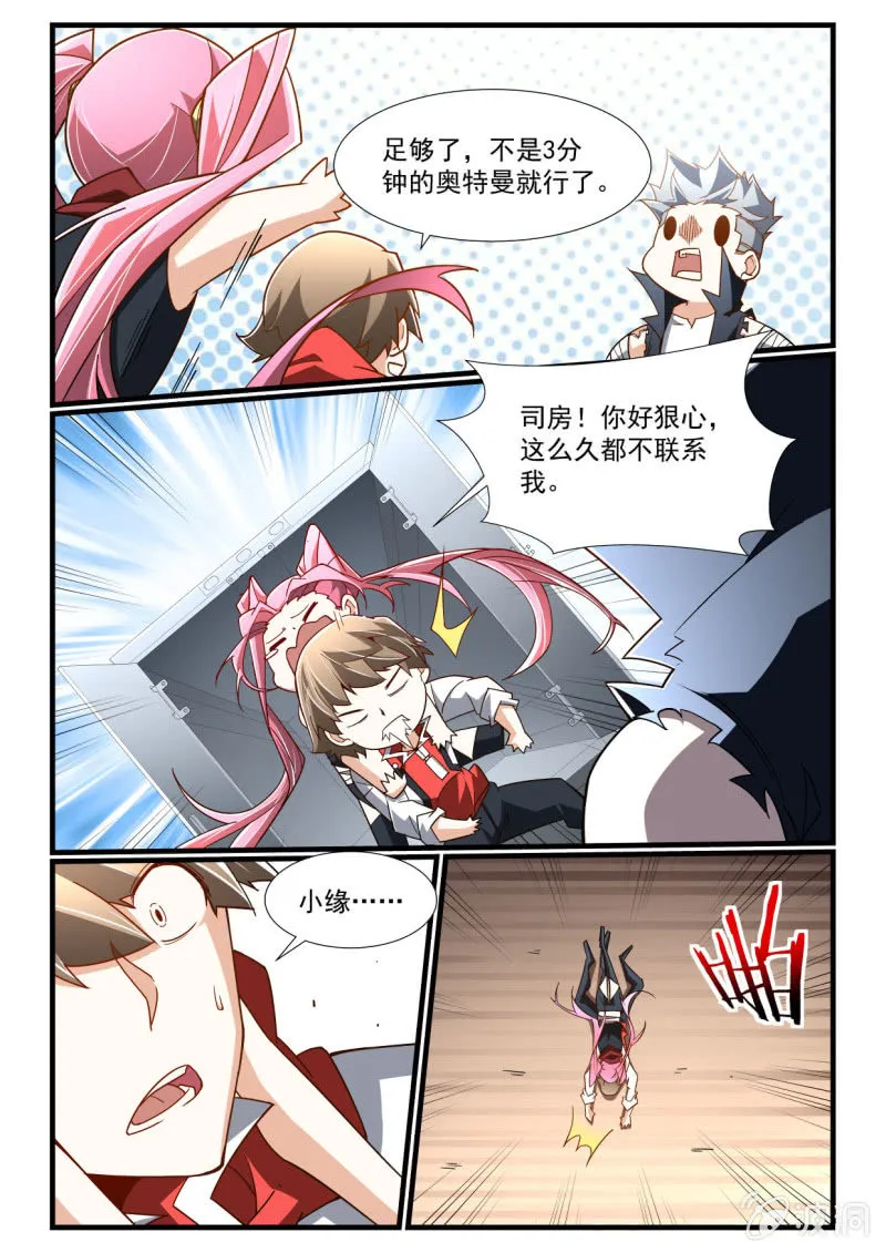 第286话 第4页