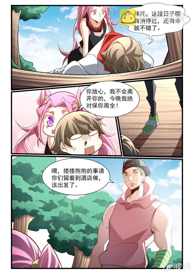第286话 第5页