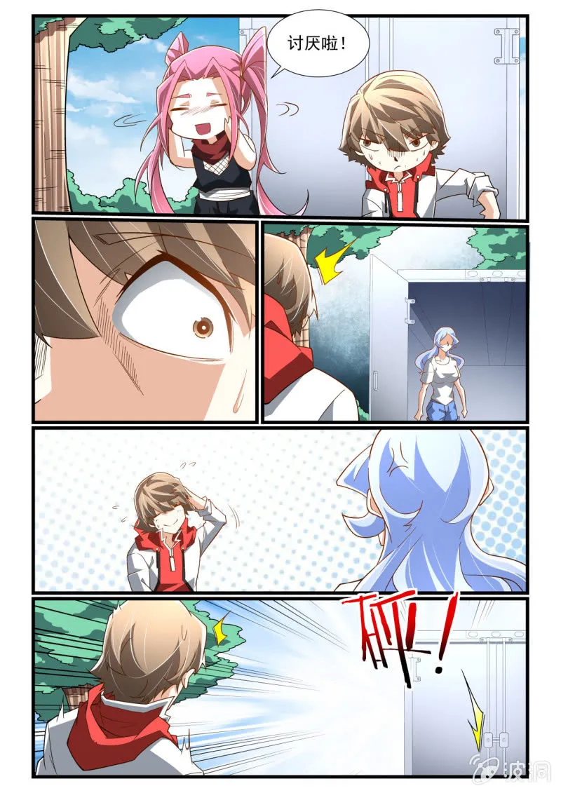 第286话 第6页