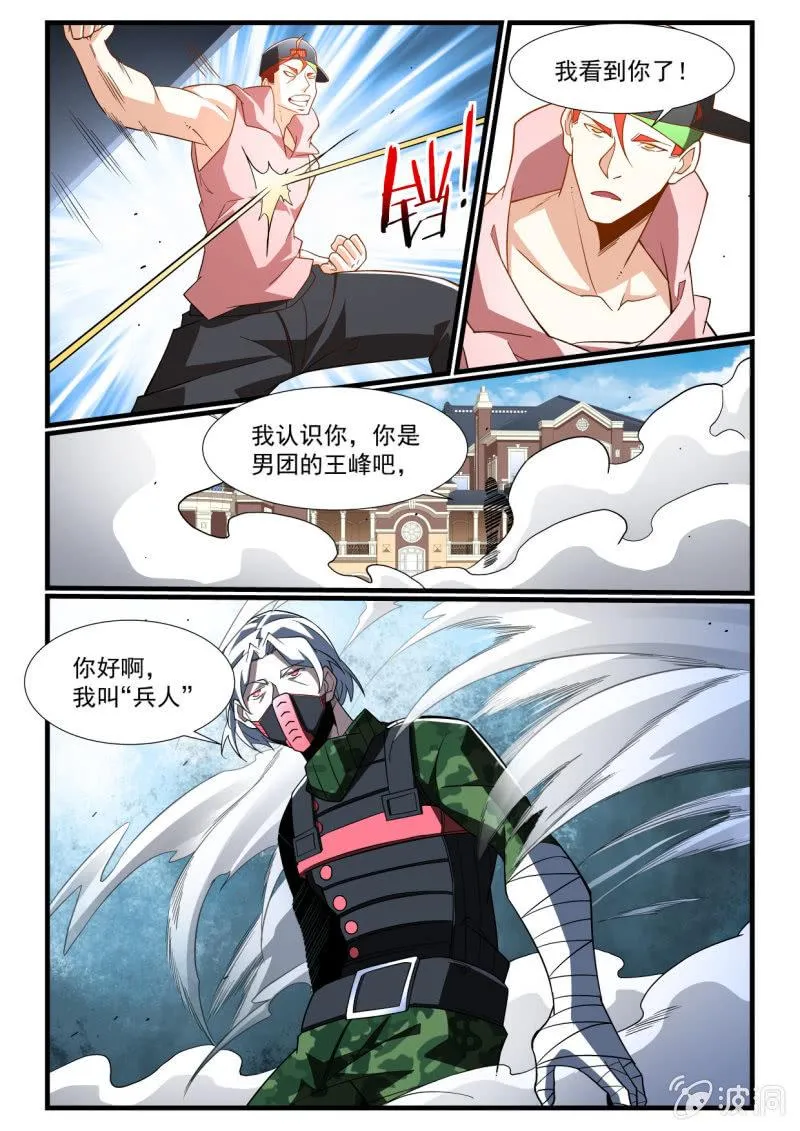 第287话 第6页