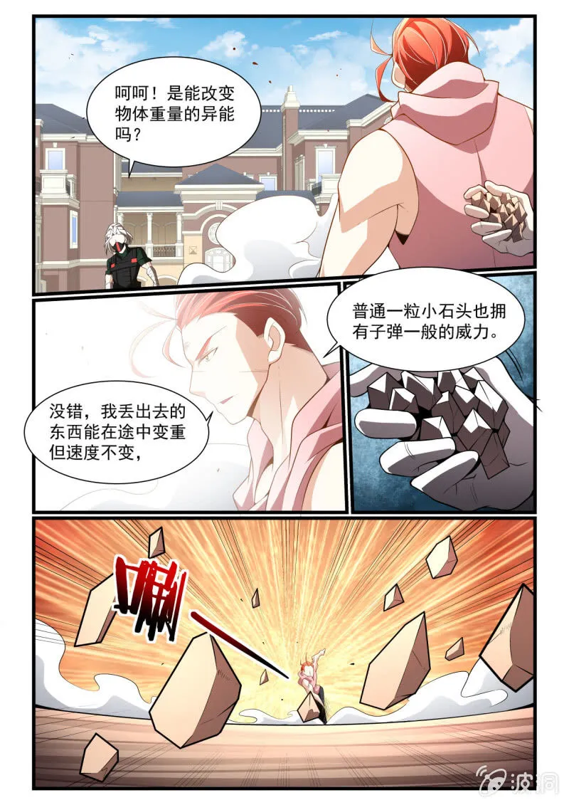 第287话 第12页