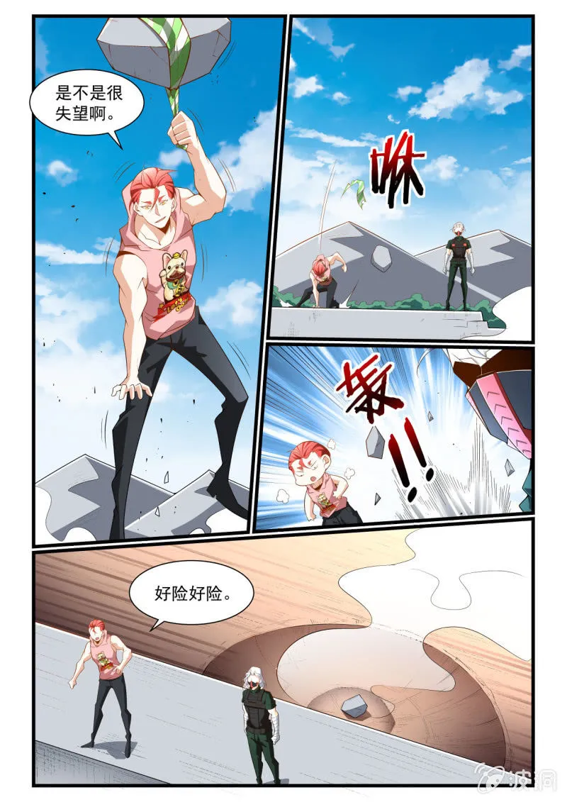 第288话 第5页