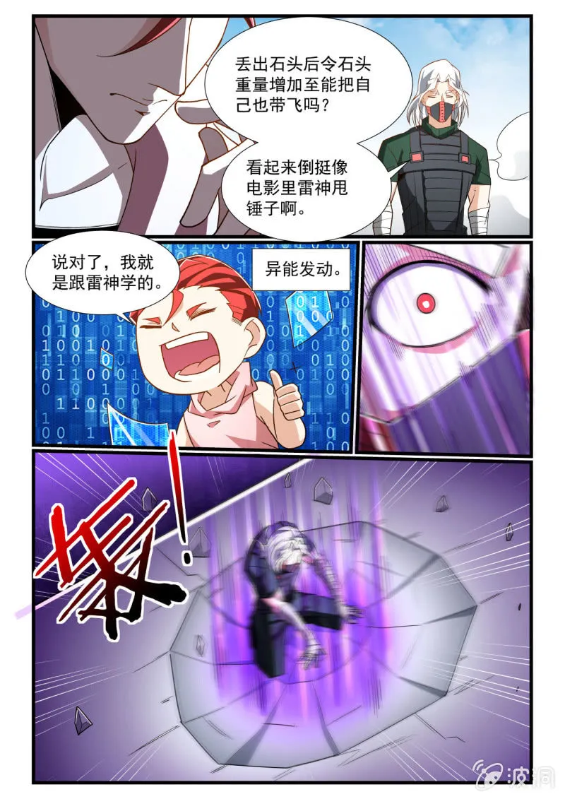 第288话 第6页