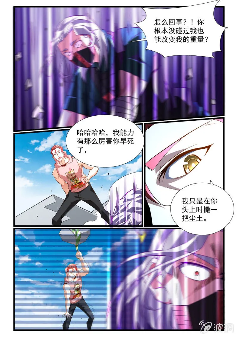 第288话 第7页