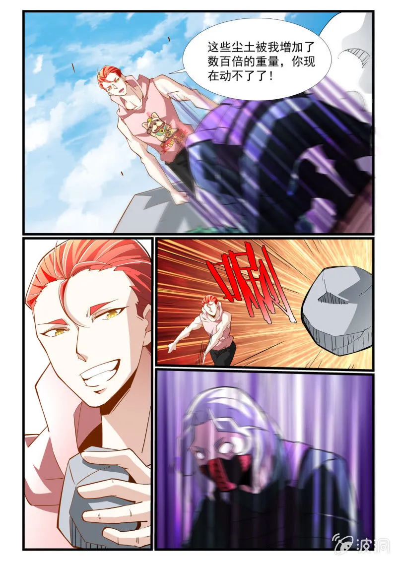 第288话 第8页