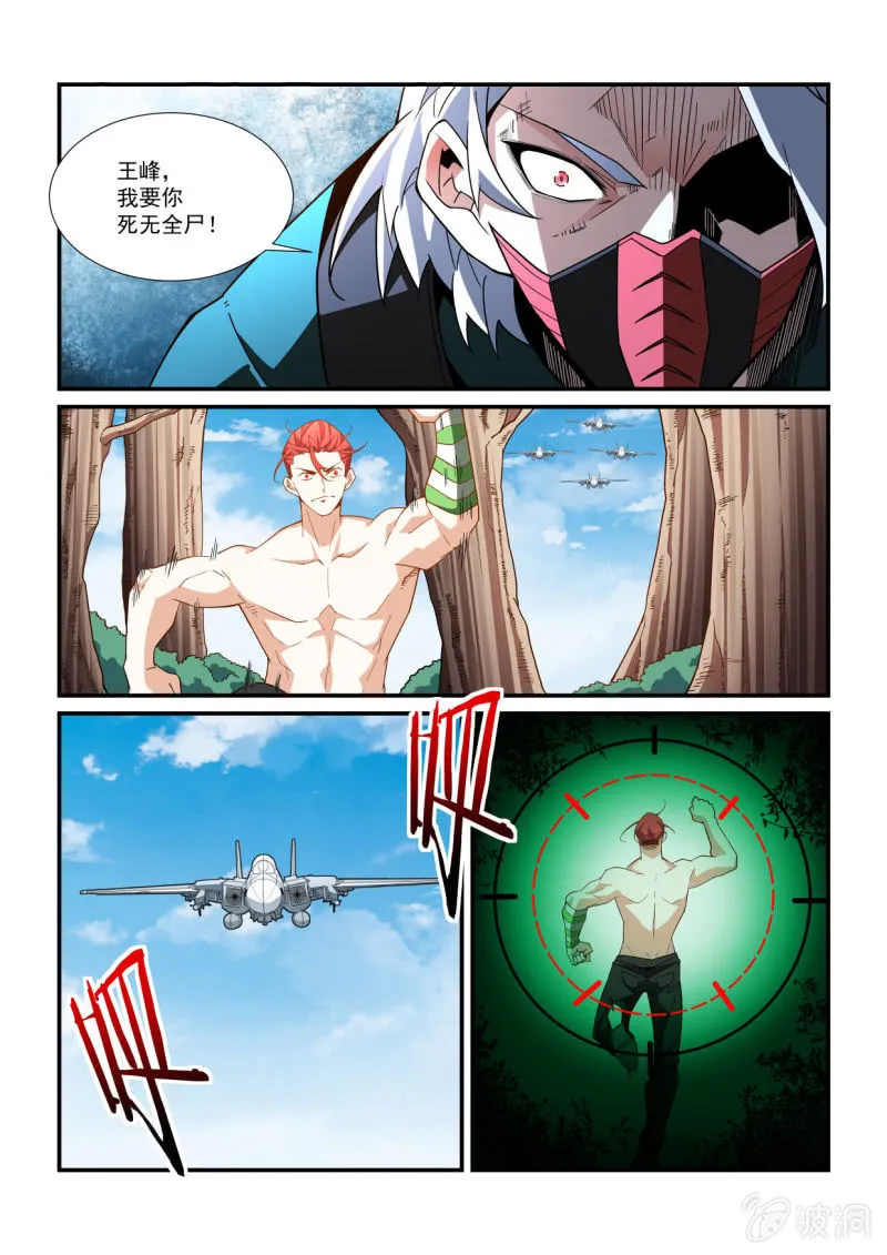 第290话 第3页