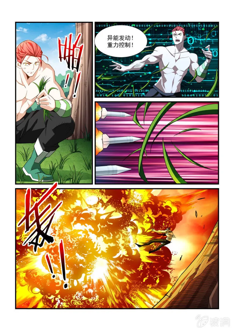 第290话 第5页