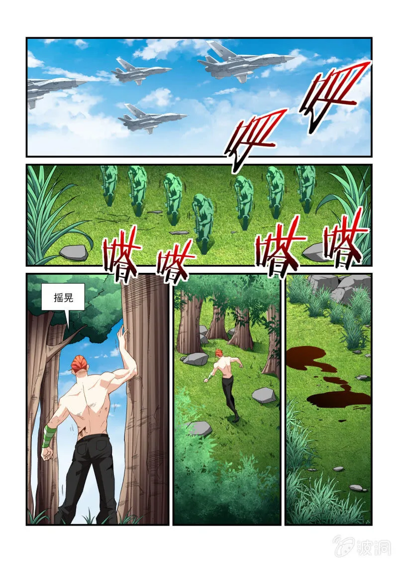 第290话 第7页