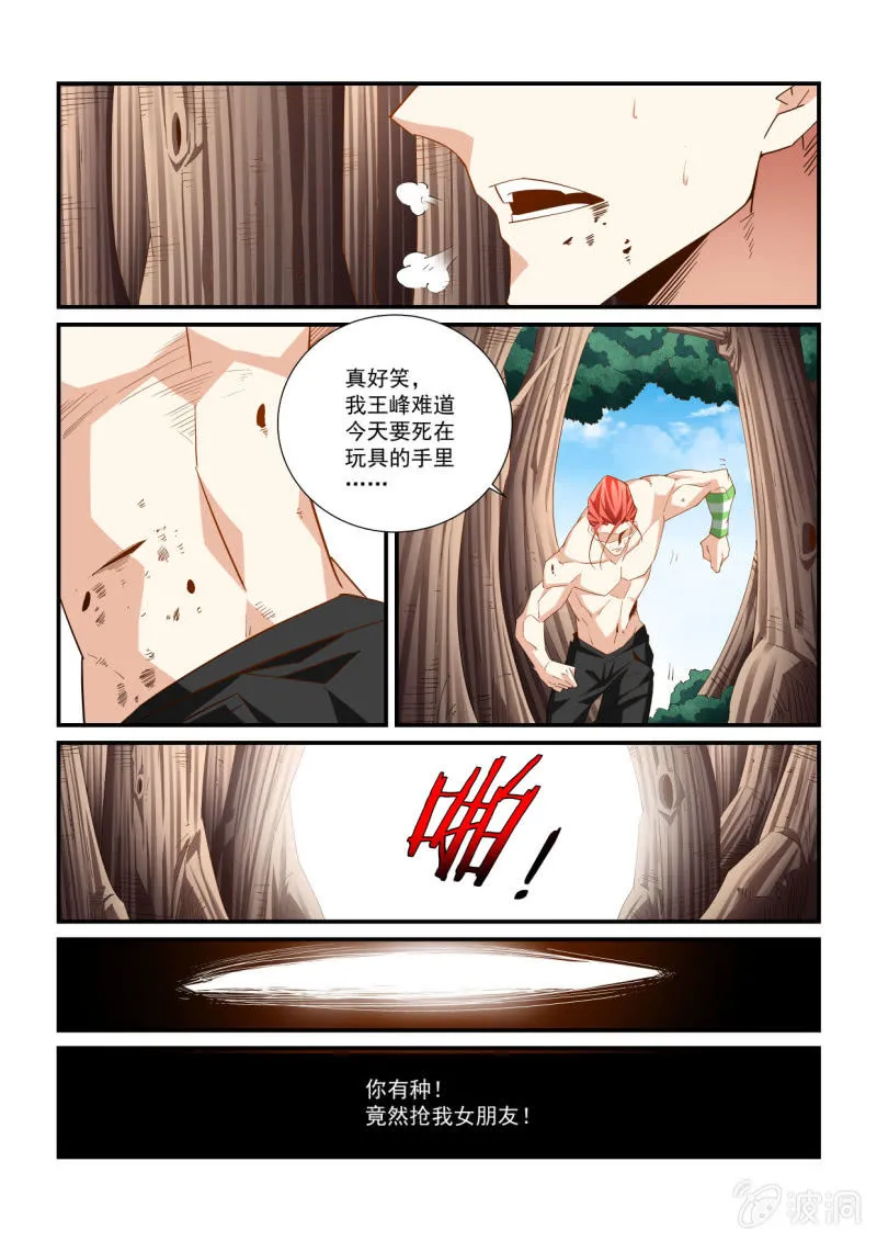 第290话 第8页