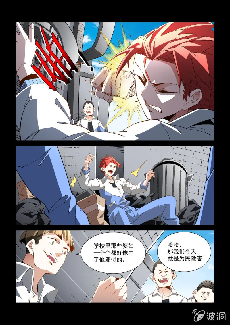 第290话 第9页