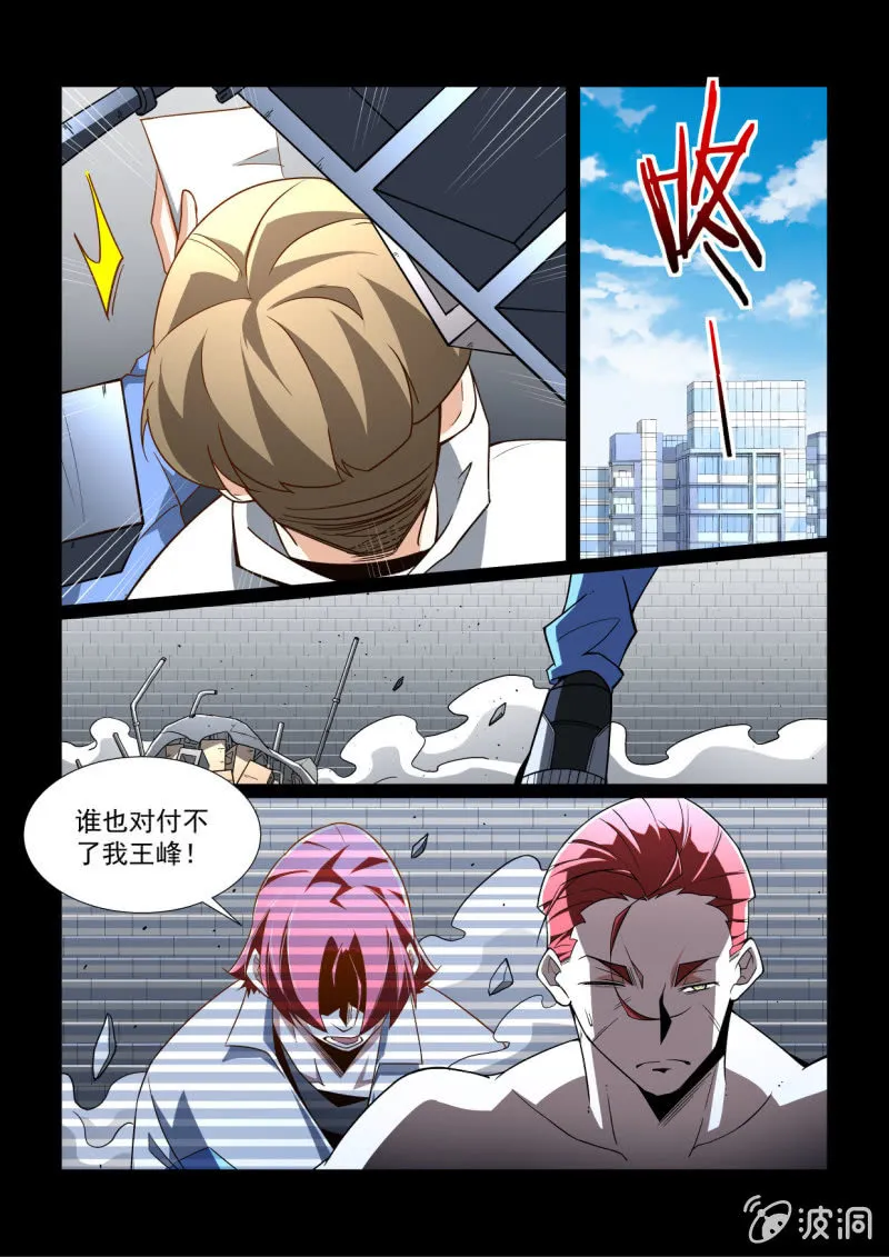 第291话 第6页