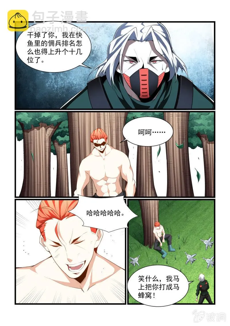 第291话 第8页