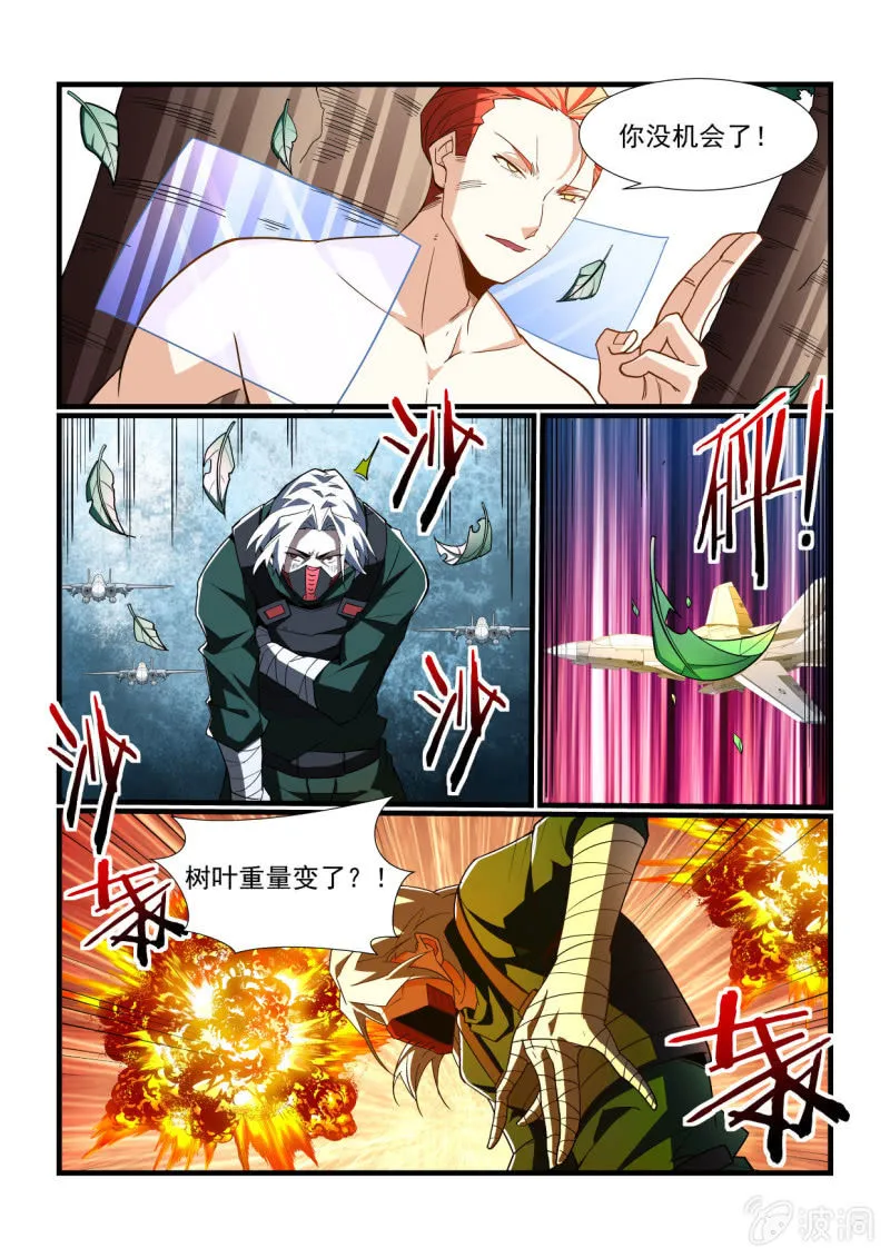 第291话 第9页