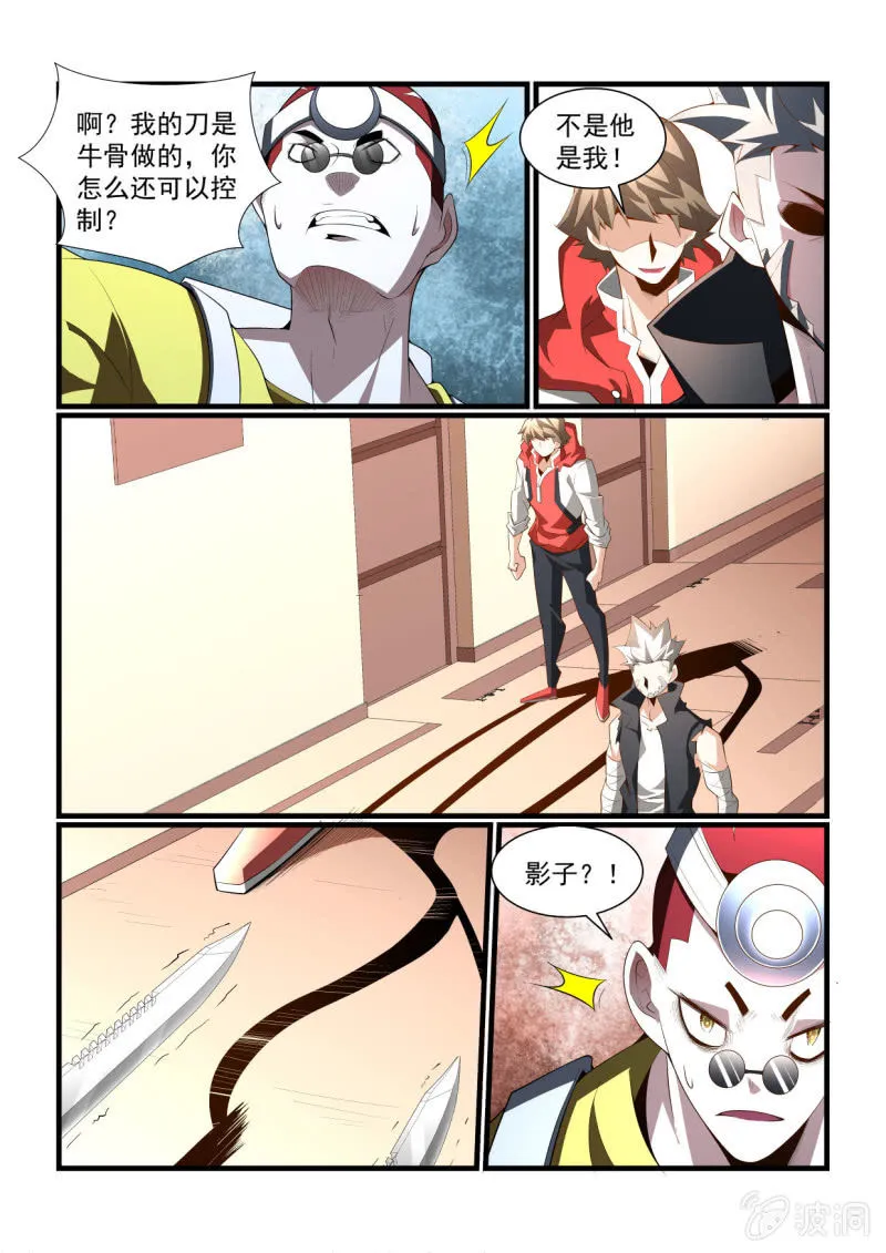 第292话 第8页