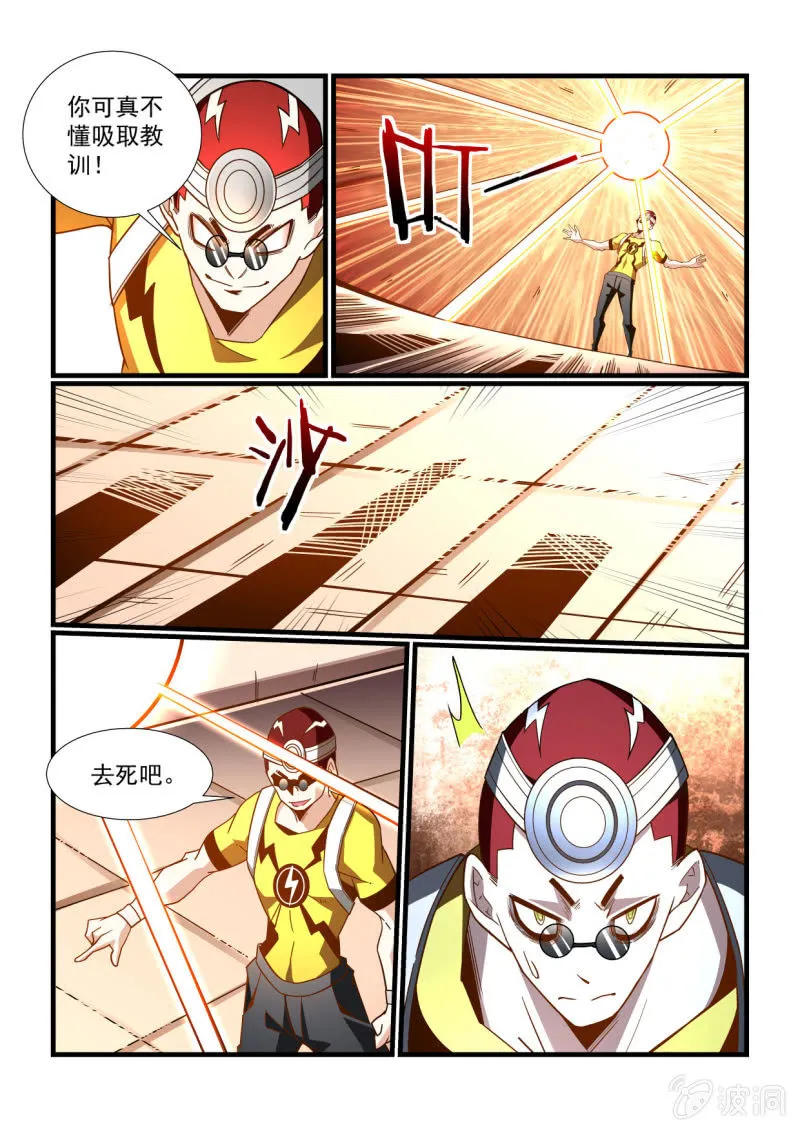 第293话 第8页