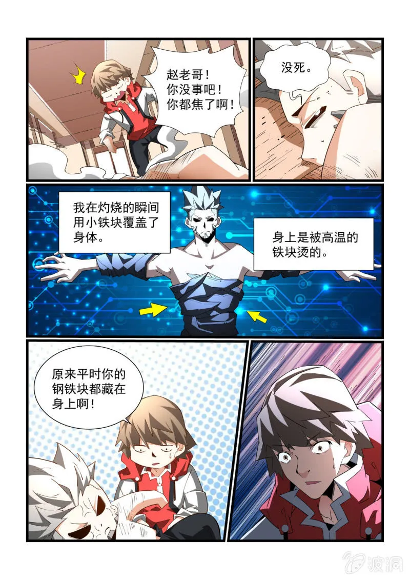 第293话 第12页