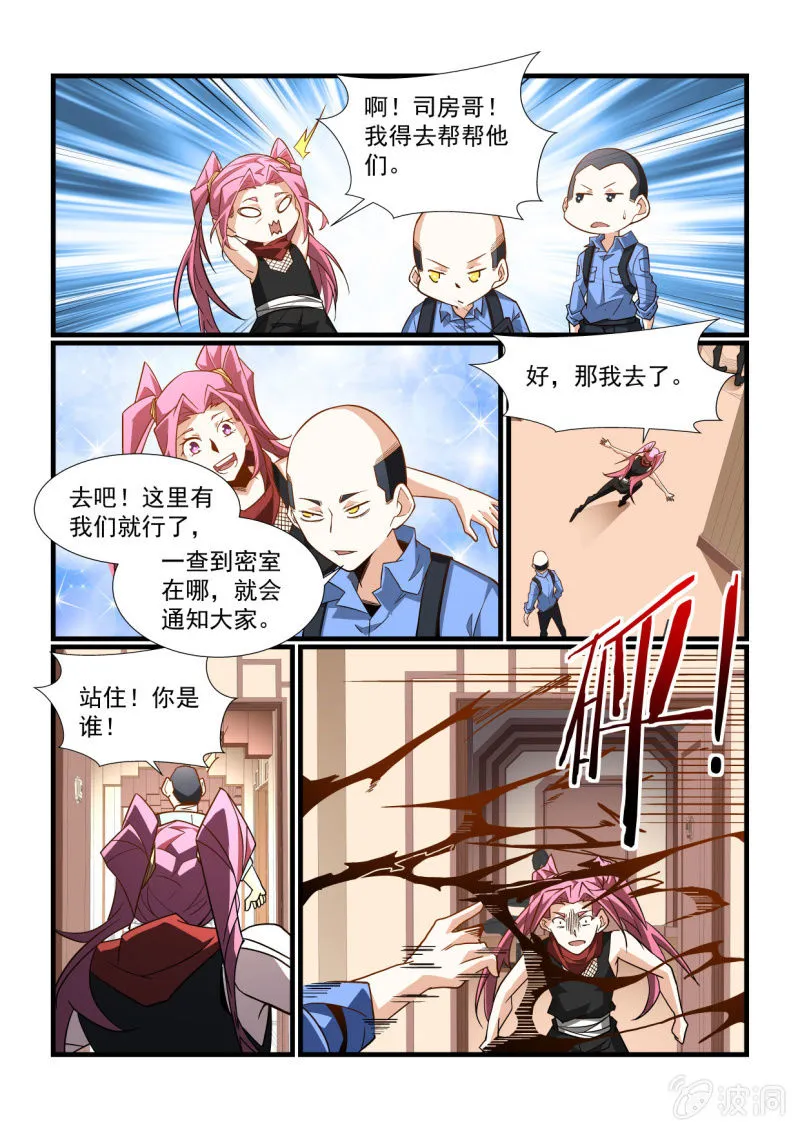 第294话 第5页