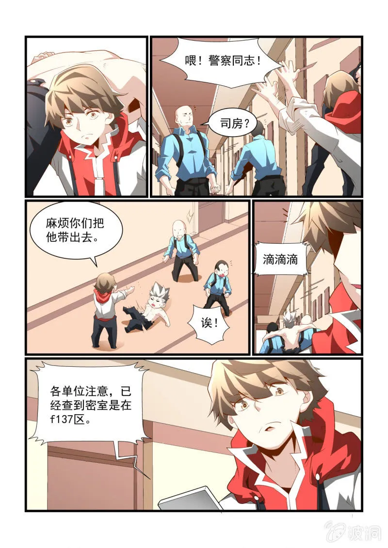 第295话 第6页