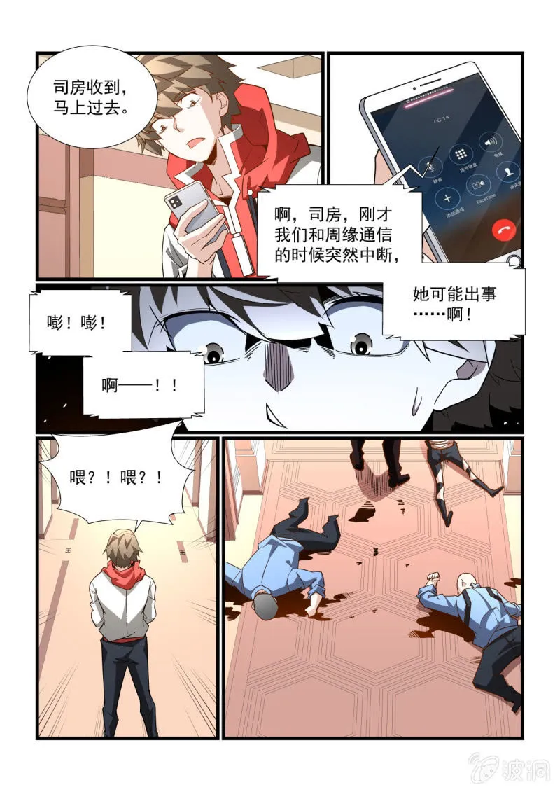 第295话 第7页