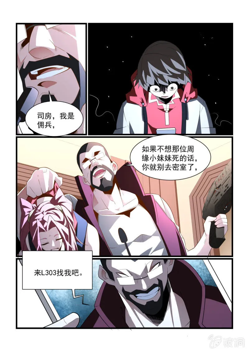 第295话 第8页