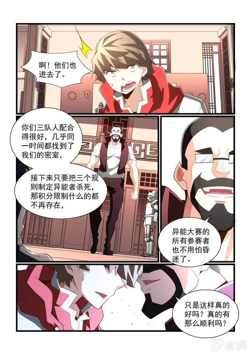 第296话 第8页