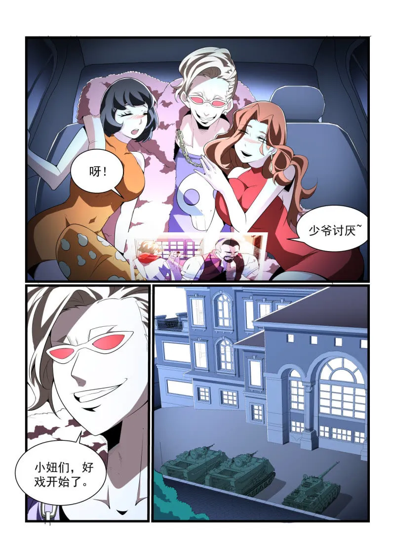 第297话 第5页