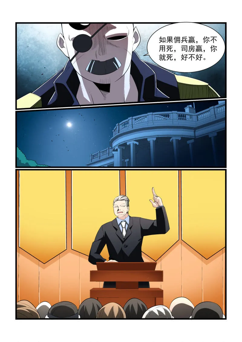 第297话 第7页