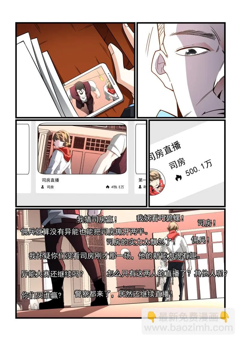 第297话 第8页
