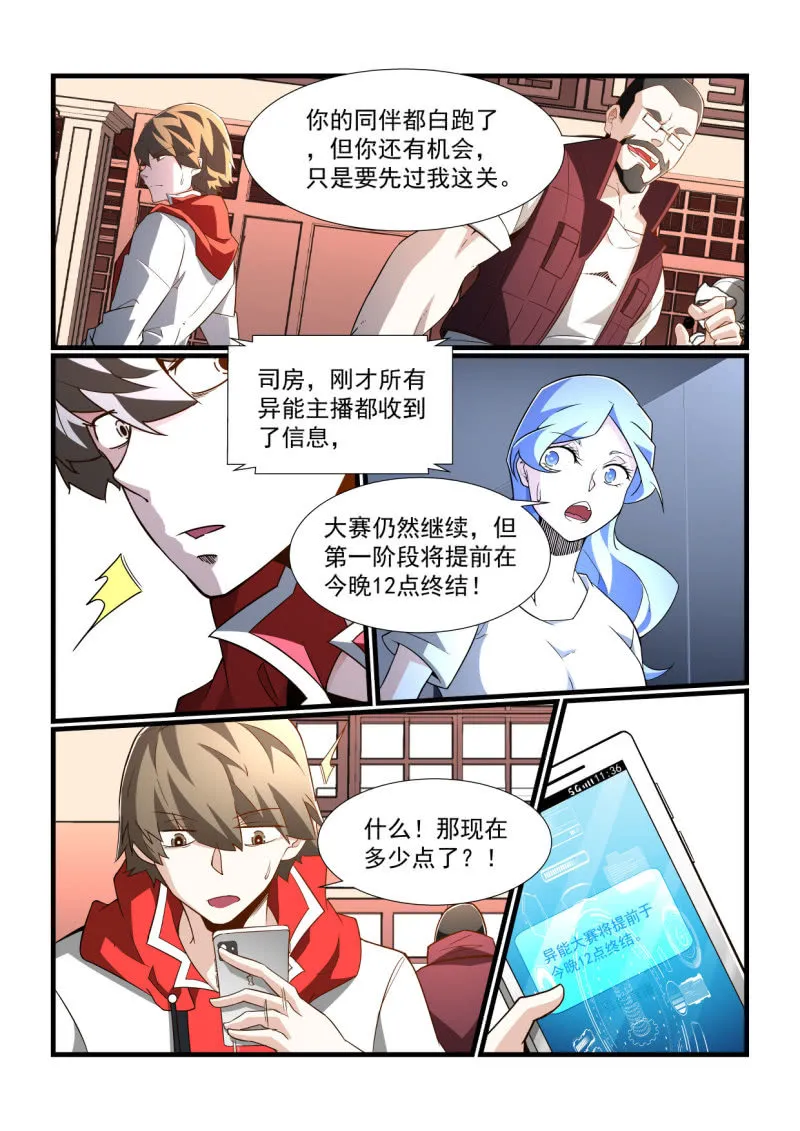 第297话 第9页