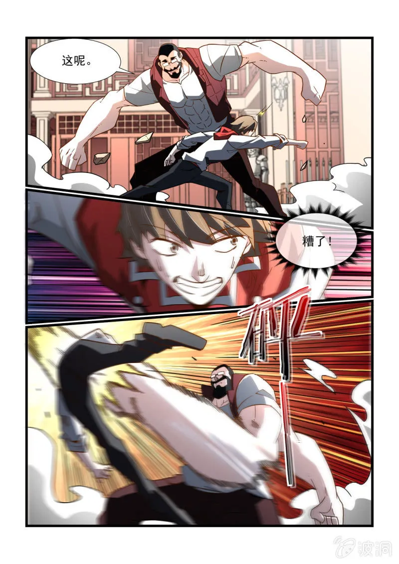 第298话 第5页
