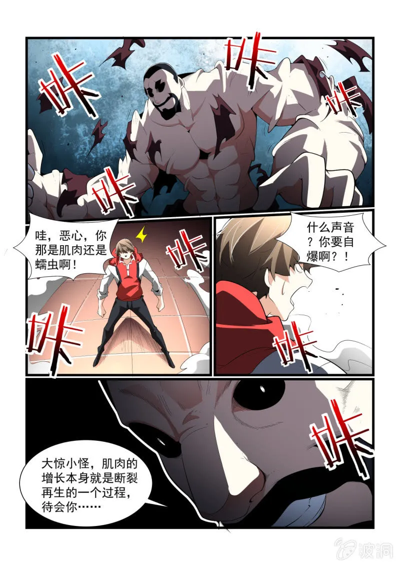 第299话 第7页