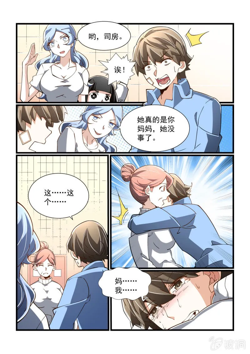第303话 第8页