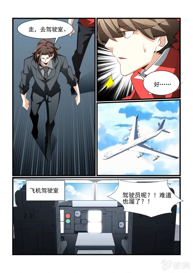 第305话 第9页