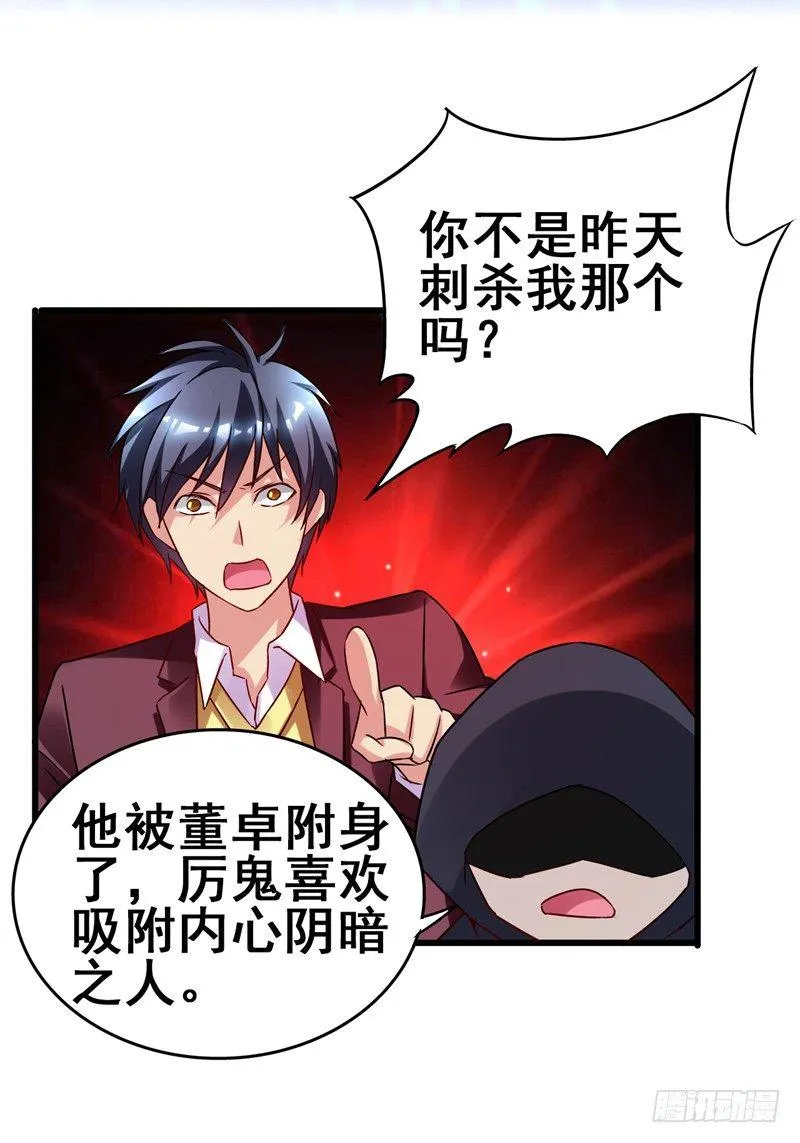 第43话 以后你来养我！ 第4页
